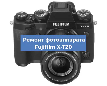 Замена системной платы на фотоаппарате Fujifilm X-T20 в Волгограде